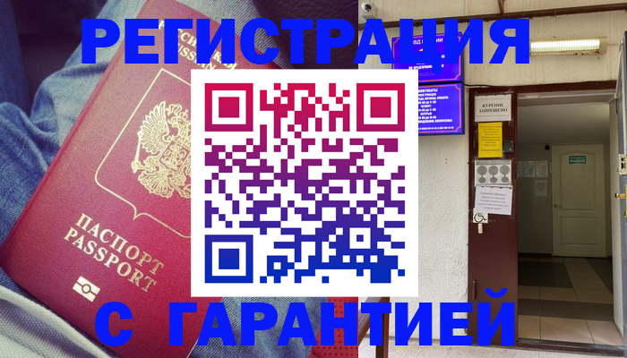 прописка гарантия в Камышлове