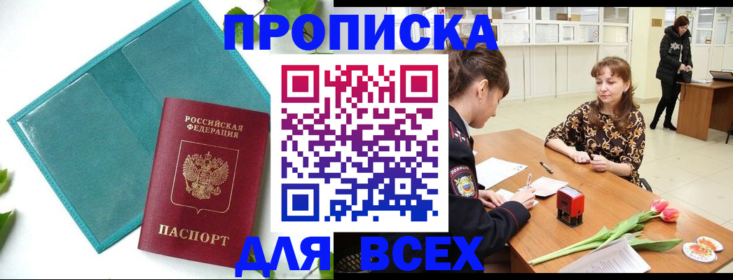 прописка законно в Камышлове