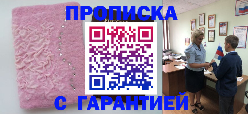 прописка штамп в Камышлове